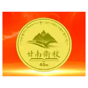 甘南州卫生学校的logo