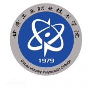 甘肃工业职业技术学院的logo
