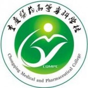 重庆医药高等专科学校的logo
