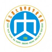 江苏省大港中等专业学校的logo