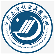 甘肃东方航空高铁学校的logo