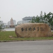 南京晓庄学院自考的logo