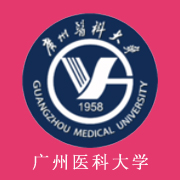 广州医科大学的logo