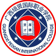广西培贤国际职业学院的logo