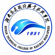 湖南高速铁路职业技术学院的logo