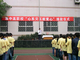 重庆渝中高级职业学校的logo