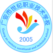 广安市世纪职业技术学校的logo