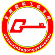 甘肃新科工业学校的logo