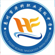 惠州华科职业高级中学的logo