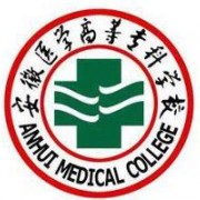 安徽医学高等专科学校自考的logo