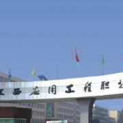 江西应用工程职业学院成人教育的logo