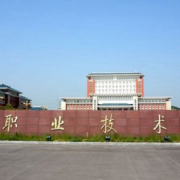 滁州职业学院五年制大专的logo