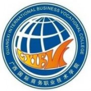 广西国际商务职业技术学院的logo