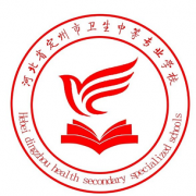 定州卫生中等专业学校的logo