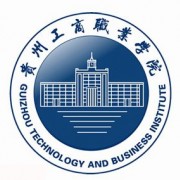 贵州工商职业学院中专的logo