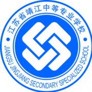 江苏靖江中等专业学校的logo