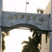 钦州合浦师范学校的logo