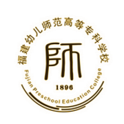 福建幼儿师范高等专科学校单招的logo