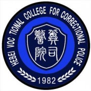 河北司法警官职业学院单招的logo