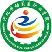 河北劳动关系职业学院单招的logo