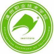 漳州职业技术学院的logo