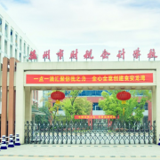 温州财税会计学校的logo
