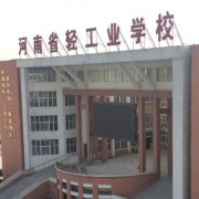 河南轻工业学校的logo