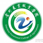 贵州农业职业学院自考的logo