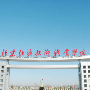 北京经济技术职业学院单招的logo
