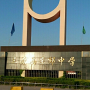 三原县东郊高级中学的logo