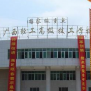 广西轻工技师学院的logo