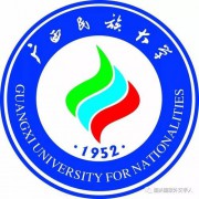 广西民族大学自考的logo