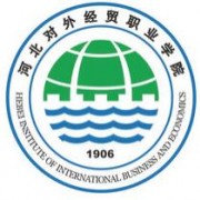 河北对外经贸职业学院单招的logo