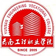 云南工程职业学院自考的logo