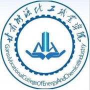 甘肃能源化工职业学院单招的logo