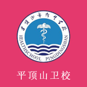 平顶山市卫生学校的logo