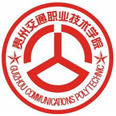 贵州交通职业技术学院中专部的logo