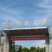 湖南环境生物职业技术学院五年制大专的logo