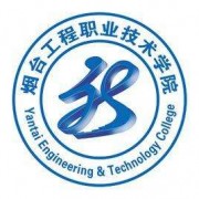 烟台工程职业技术学院单招的logo