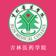 吉林医药学院的logo