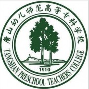 唐山幼儿师范高等专科学校单招的logo