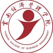 云南经济管理学院单招的logo