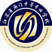 江苏海门中等专业学校的logo