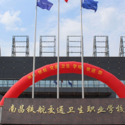 南昌铁航交通卫生职业学校的logo
