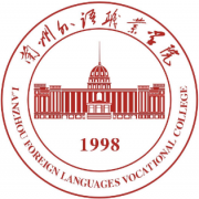 兰州外语职业学院五年制大专的logo