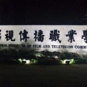 南昌影视传播学院职业学院五年制大专的logo