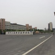 浙江交通职业技术学院五年制大专的logo