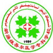 新疆维吾尔医学专科学校的logo