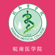 皖南医学院的logo