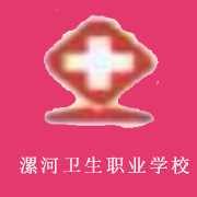 漯河卫生职业中等专业学校的logo